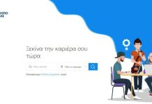 Επιμελητήριο Κορινθίας: Εφαρμογή φέρνει σε επαφή επιχειρήσεις με υποψήφιους εργαζόμενους