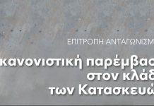 Εφαρμογή «Σινικών Τειχών» για ΕΛΛΑΚΤΩΡ και ΓΕΚ ΤΕΡΝΑ