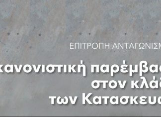 Εφαρμογή «Σινικών Τειχών» για ΕΛΛΑΚΤΩΡ και ΓΕΚ ΤΕΡΝΑ