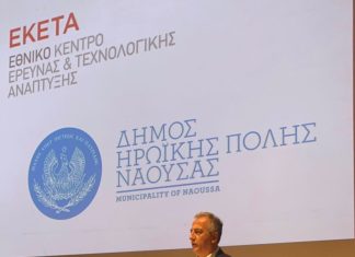 Σ. Καλαφάτης: Η ίδρυση παραρτήματος του ΕΚΕΤΑ στη Νάουσα συνδέεται άμεσα με τη νέα αναπτυξιακή προοπτική για τη Β. Ελλάδα
