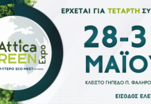 Η 4η Attica Green Expo έρχεται 28 – 31 Μαΐου 2025