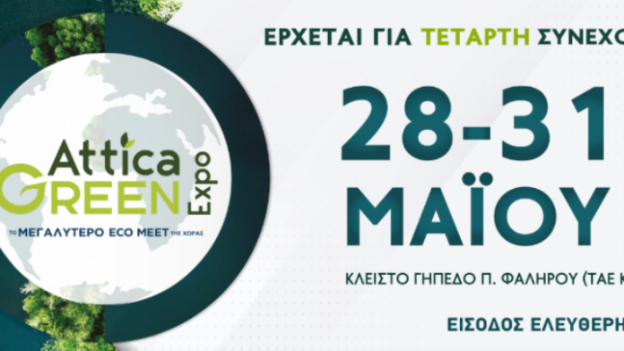 attica-green-expo