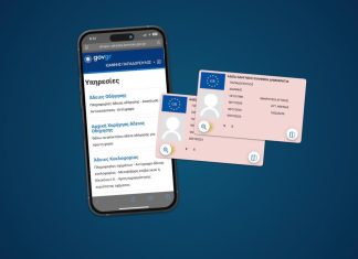 Μέσω του gov.gr πραγματοποιούν οι πολίτες τη διαδικασία για αρχική χορήγηση άδειας οδήγησης οχήματος ΙΧ – Διαθέσιμες στο gov.gr ακόμα τρεις υπηρεσίες