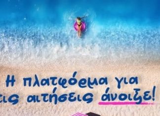 Άνοιξε η πλατφόρμα αιτήσεων για τον Κοινωνικό Τουρισμό 2025-2026