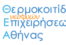 Μέχρι 31/5 αιτήσεις για ένταξη καινοτόμων επιχειρ. ομάδων-καινοτόμων ΜμΕ στη Θ.Ε.Α.