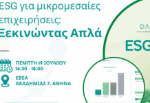 ΕΒΕΑ: «ESG για Μικρομεσαίες Επιχειρήσεις: Ξεκινώντας απλά» στις 19/6