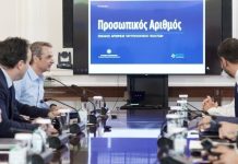 Υπουργείο Ψηφιακής Διακυβέρνησης: 21.000 πολίτες έχουν ήδη εκδώσει Προσωπικό Αριθμό