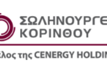 Σωληνουργεία Κορίνθου: Αναλαμβάνει το έργο HyNet δέσμευσης και αποθήκευσης CO2