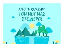 Ο «έξυπνος» οδηγός της ΕΥΑΘ για την εξοικονόμηση νερού – Κάλεσμα σε συλλογική δράση γιατί κάθε σταγόνα μετράει