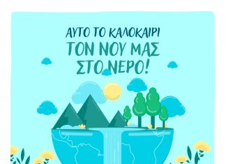 Ο «έξυπνος» οδηγός της ΕΥΑΘ για την εξοικονόμηση νερού – Κάλεσμα σε συλλογική δράση γιατί κάθε σταγόνα μετράει