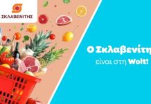 Wolt: Νέα στρατηγική συνεργασία με την αλυσίδα σούπερ μάρκετ Σκλαβενίτης