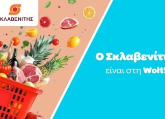 Wolt: Νέα στρατηγική συνεργασία με την αλυσίδα σούπερ μάρκετ Σκλαβενίτης