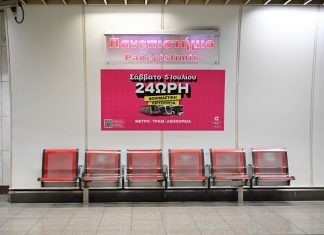 Σάββατο 5 Ιουλίου: Η Αθήνα κινείται… όλο το 24ωρο – Δοκιμαστική 24ωρη λειτουργία Μετρό, Τραμ και Λεωφορείων