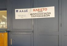 Έλεγχοι ΑΑΔΕ: 3.120 επιχειρήσεις με φορολογικές παραβάσεις για αποδείξεις και POS