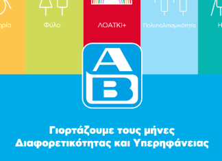 ΑΒ Βασιλόπουλος: Δράσεις με αφορμή τον Μήνα Διαφορετικότητας και τον Μήνα Υπερηφάνειας