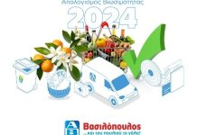 ΑΒ Βασιλόπουλος: Δημοσίευση εταιρικού κοινωνικού απολογισμού
