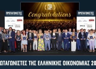 Βραβεύθηκαν τα κορυφαία success stories του ελληνικού επιχειρείν