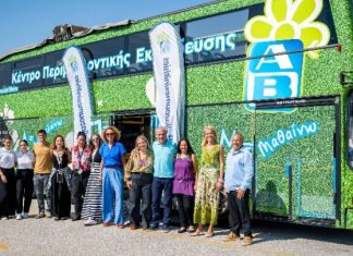 ΑΒ Βασιλόπουλος: Δράσεις ενημέρωσης στο κινητό «Κέντρο Περιβαλλοντικής Εκπαίδευσης και Ανακύκλωσης»