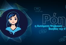 Με δύο ρομπότ και μια ψηφιακή βοηθό αναδεικνύει τη συμμετοχή της στην 89η ΔΕΘ η ΕΥΑΘ ΑΕ