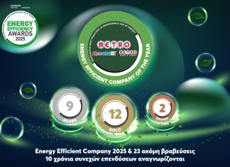 «Πράσινες» διακρίσεις εξασφάλισε η METRO