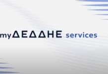 ΔΕΔΔΗΕ: Νέα πλατφόρμα ψηφιακών υπηρεσιών για άμεση επικοινωνία