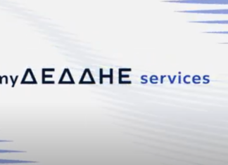 ΔΕΔΔΗΕ: Νέα πλατφόρμα ψηφιακών υπηρεσιών για άμεση επικοινωνία
