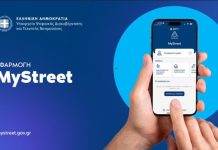 MyStreet: Η εφαρμογή που «αγκάλιασαν» οι πολίτες, αλλά η ολοκληρωτική της επιτυχία… σκοντάφτει σε κάποιους δήμους