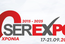 Ξεκινάει αύριο στις Σέρρες η SEREXPO με 150 εκθέτες-Το πρόγραμμα των εκδηλώσεων