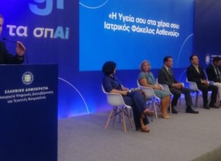 Από 1/1/2026 σε πλήρη λειτουργία ο Εθνικός Ηλεκτρονικός Φάκελος Υγείας