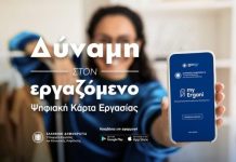 Ψηφιακή Κάρτας Εργασίας: Οι νέοι κλάδοι στους οποίους επεκτείνεται η πλήρης εφαρμογή της
