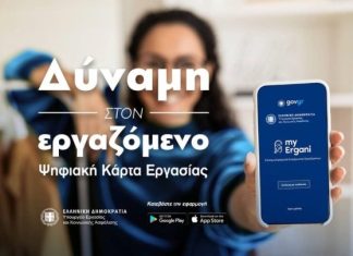 Ψηφιακή Κάρτας Εργασίας: Οι νέοι κλάδοι στους οποίους επεκτείνεται η πλήρης εφαρμογή της