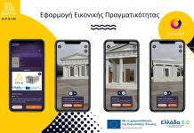 Περιήγηση στην αρχαία Δήλο με το σύστημα επαυξημένης πραγματικότητας της ομάδας I-SENSE του ΕΜΠ