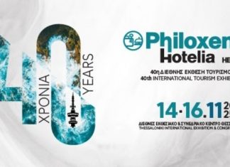 Θεσσαλονίκη: Εκατόν δέκα εμπορικοί επισκέπτες από 36 χώρες πήραν μια «γεύση» από την αυθεντική Πελοπόννησο στην 40η Philoxenia