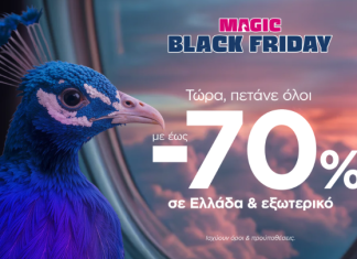 SKY express: Εκπτώσεις έως 70% σε Ελλάδα και εξωτερικό