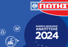 ΓΙΩΤΗΣ: Δημοσίευση έκθεσης βιώσιμης ανάπτυξης 2024