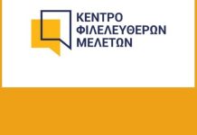 ΚΕΦΙΜ: Παρουσίαση της πορείας των μεταρρυθμιστικών προτάσεων της «Έκθεσης Επιτροπής Πισσαρίδη»