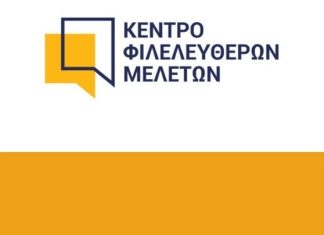 ΚΕΦΙΜ: Παρουσίαση της πορείας των μεταρρυθμιστικών προτάσεων της «Έκθεσης Επιτροπής Πισσαρίδη»