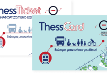 Θεσσαλονίκη: Καταργούνται από την 1η Ιανουαρίου 2026 τα χάρτινα εισιτήρια στις αστικές συγκοινωνίες