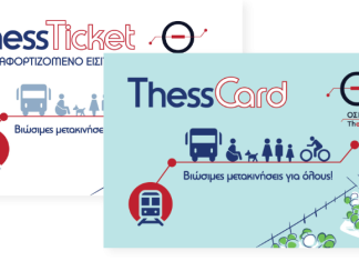 Θεσσαλονίκη: Καταργούνται από την 1η Ιανουαρίου 2026 τα χάρτινα εισιτήρια στις αστικές συγκοινωνίες