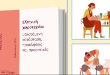 Χειροτεχνία: 11.000 επιχειρήσεις, με ισχυρή τουριστική σύνδεση, ζητούν στρατηγική