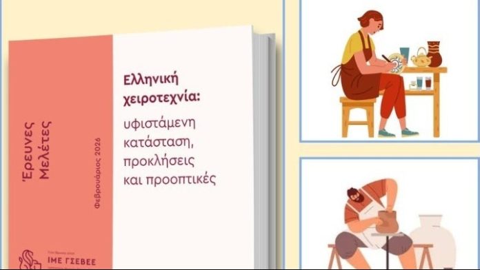 Χειροτεχνία