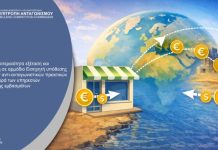 Έρευνα της Επιτροπής Ανταγωνισμού για πρακτικές στον κλάδο των εμβασμάτων