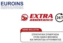 Η Euroins ξεκίνησε συνεργασία με την Extra Assistance