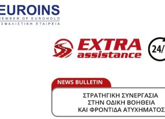 Η Euroins ξεκίνησε συνεργασία με την Extra Assistance