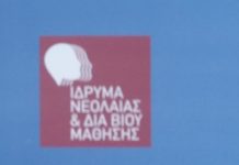 Προχωρά η ανακαίνιση του κτιριακού συγκροτήματος της Φοιτητικής Εστίας Αθηνών