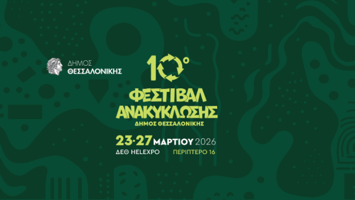 festival-anakyklosi