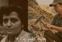 ΕΑΓΜΕ: Γυναίκες στην πρώτη γραμμή της έρευνας για τους φυσικούς πόρους