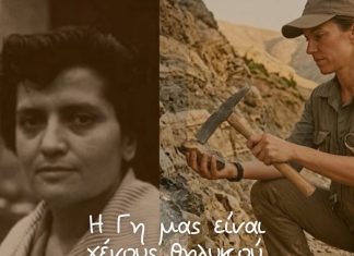 ΕΑΓΜΕ: Γυναίκες στην πρώτη γραμμή της έρευνας για τους φυσικούς πόρους