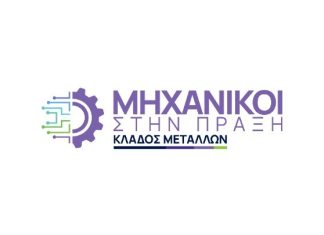 METLEN: Πρόγραμμα έμμισθης πρακτικής εργασίας για μηχανικούς – Αιτήσεις έως 6/4