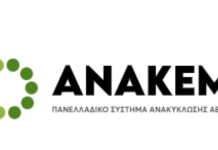 Όταν οι πολιτικές των ΟΤΑ γίνονται πράξη: Η συμβολή της ΑΝΑΚΕΜ Α.Ε. στα ΟΤΑ PANELS 2026